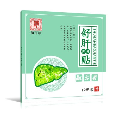 汤穴位舒肝贴护肝膏药贴肝气疏肝胸闷腹胀目眩贴厂家批发图5