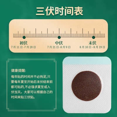 三伏贴厂家现货春夏贴敷加厚夏调伏湿贴家庭常备艾草三伏贴穴位贴图2