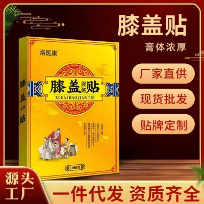 厂家批发膏药贴膝盖贴膝关节疼痛发热损伤膏药贴一件代发图1