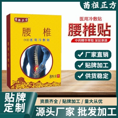 厂家批发腰椎贴膝盖黑膏颈椎腰腿膝肩周富贵包贴牌代加工图1