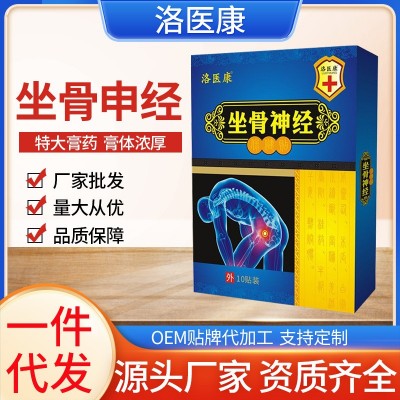 一件代发坐骨神经膏药贴老黑膏腰椎贴膝盖贴滑膜富贵包厂家批发图1