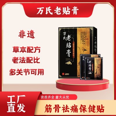万仁药业筋骨祛痛保健贴古法传承缓解颈肩腰膝等关节不适应图2