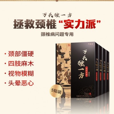 万氏独一方黑膏贴肩周痛腰间盘突出坐骨痛滑膜膝关节积水积液膏贴图2