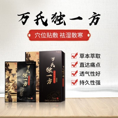 万氏独一方黑膏贴肩周痛腰间盘突出坐骨痛滑膜膝关节积水积液膏贴图1