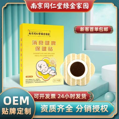 南京同仁堂小儿消食贴膏健脾保健贴脾胃口苦口臭积食贴批发 肠胃贴图2