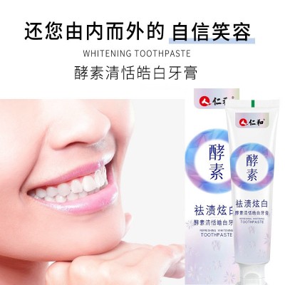 仁和酵素牙膏亮白益生菌清新口气小苏打去黄牙渍正品批发酵素牙膏图2
