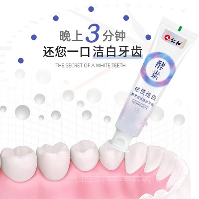 仁和酵素牙膏亮白益生菌清新口气小苏打去黄牙渍正品批发酵素牙膏图4