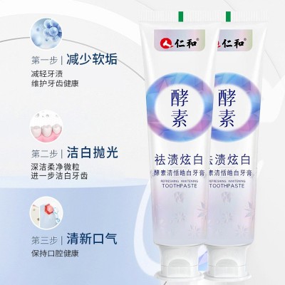 仁和酵素牙膏亮白益生菌清新口气小苏打去黄牙渍正品批发酵素牙膏图3