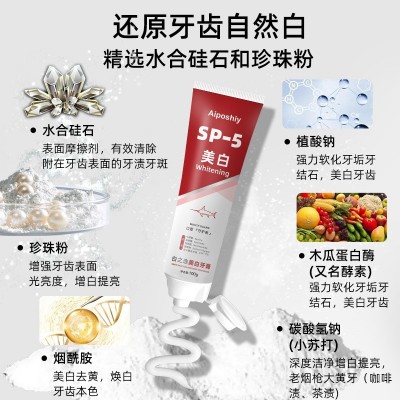 美白牙膏sp-4正品清洁去黄渍清新口气益生菌烟酰胺小苏打 美白牙膏图3