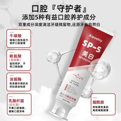 美白牙膏sp-4正品清洁去黄渍清新口气益生菌烟酰胺小苏打 美白牙膏图4