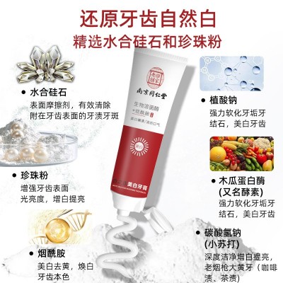 牙膏厂家烟酰胺南京同仁堂牙膏 正品酵素去黄氨基酸美白牙 膏批发图2
