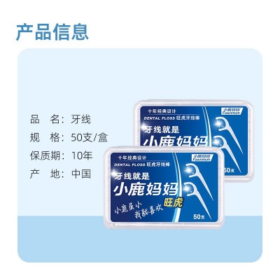 小鹿妈妈 牙线 一次性牙线棒50支盒装塑料剔牙签抖音同款 牙线批发图4