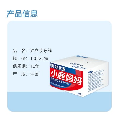 小鹿妈妈单支独立包装牙线家庭装牙签线细滑随身便携盒超细牙线棒图2