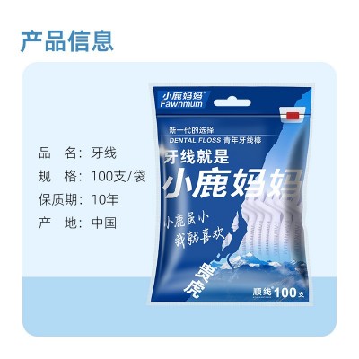 小鹿妈妈 牙线 牙线棒 塑料牙签 剔牙线便携随身盒100支/袋批发图4