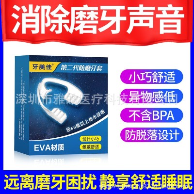 厂家直销磨牙护齿套 防磨牙牙套 成人夜间磨牙矫正器磨牙神器大人图3