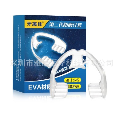 厂家直销磨牙护齿套 防磨牙牙套 成人夜间磨牙矫正器磨牙神器大人图5