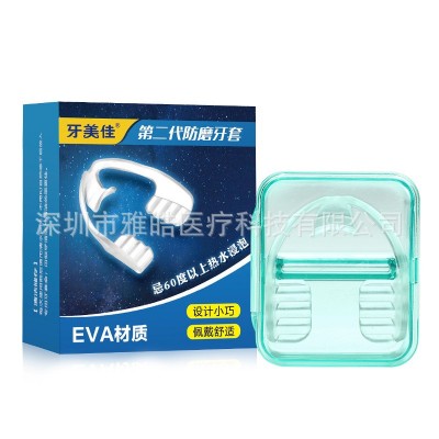 厂家直销磨牙护齿套 防磨牙牙套 成人夜间磨牙矫正器磨牙神器大人图4