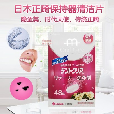 日本kokubo正畸保持器清洁片48片隐形牙套隐适美时代天使泡腾片图3