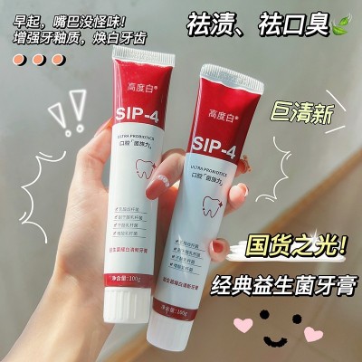 抖音直播爆款益生菌亮白牙膏SIP4牙膏厂家定制贴牌代加工OEM牙膏图3