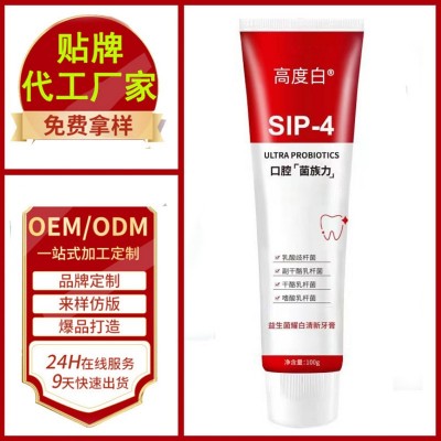 抖音直播爆款益生菌亮白牙膏SIP4牙膏厂家定制贴牌代加工OEM牙膏图2