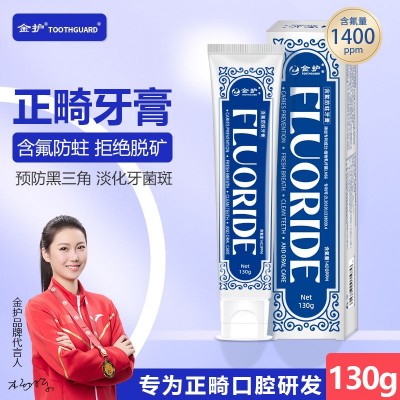 金护正畸牙膏含氟防龋齿去口臭高氟防蛀矫正牙齿成人专用便携130g图3