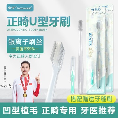 正畸牙刷银离子小头矫正牙齿专用戴牙套清洁U形软毛箍牙缝 刷成人图2