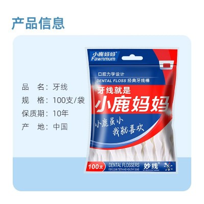 小鹿妈妈牙线 超细家庭装牙线棒牙签家用护理剔牙神器1200支 包邮图4