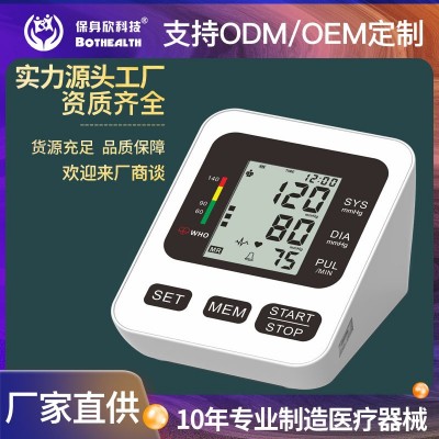 保身欣家用血压计老人智能血压测量仪充电款血压计图2