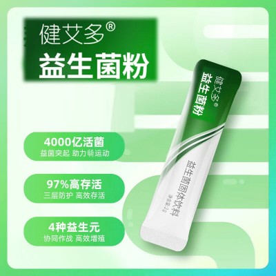 益生菌粉补充活菌冻干粉乳酸菌益生元有益菌20袋批发代发图3
