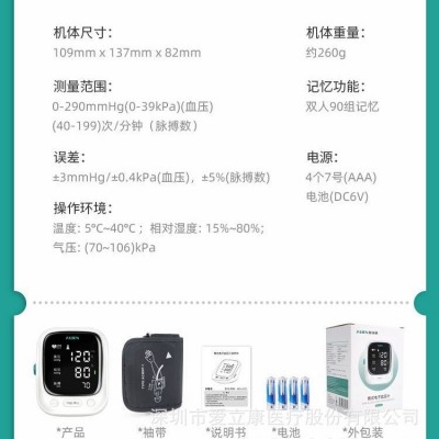 爱立康上臂式电子血压计OEM ODM贴牌代工医用级血压测量仪可出口图2
