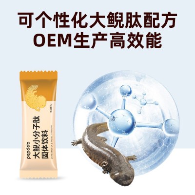 大鲵肽 大鲵小分子肽厂家 OEM贴牌代工 大鲵胶原蛋白肽 pepdoo图1