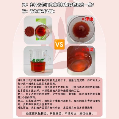 葡萄籽提取物出口级98%原青花素OPC粉PCC1抵挡氧化100g圣嘉德图3