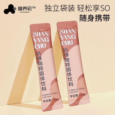 新品 防弹咖啡固体饮料定制OEM代加工贴牌图2
