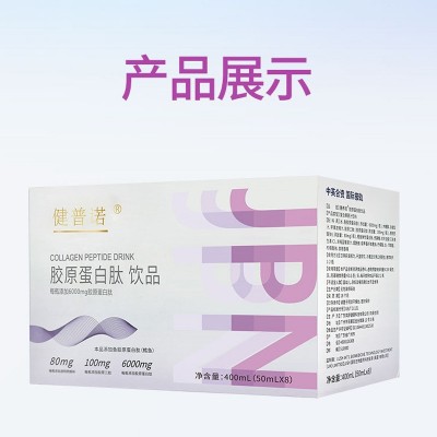 胶原蛋白肽饮品定制OEM代加工图5