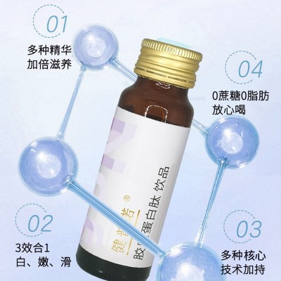 胶原蛋白肽饮品定制OEM代加工图2