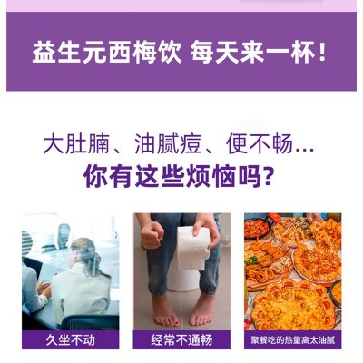 益生元西梅饮品复合果蔬汁饮料定制OEM代加工图4