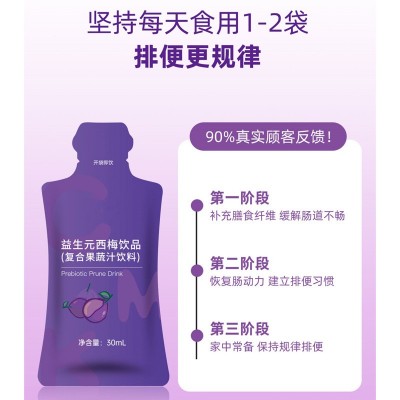 益生元西梅饮品复合果蔬汁饮料定制OEM代加工图2