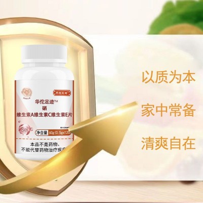【硒维生素A维生素C维生素E片】维生素ACE硒硒维康硒图2