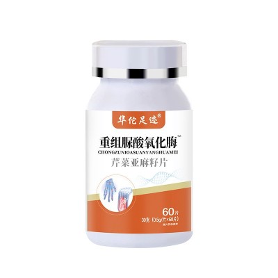 【重组脲酸氧化酶】芹菜亚麻籽片重组尿酸氧化酶片图5