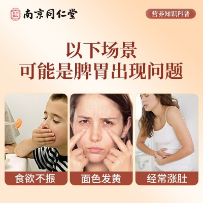 南京同仁堂四神汤正品低脂山药茯苓芡实莲子成人儿童免煮茶包批发图3