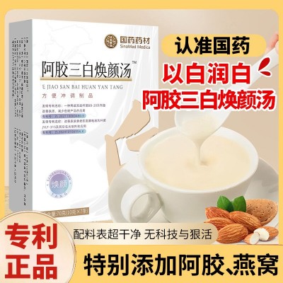 国药药材阿胶三白焕颜汤改善肌肤减少色斑官方正品图2