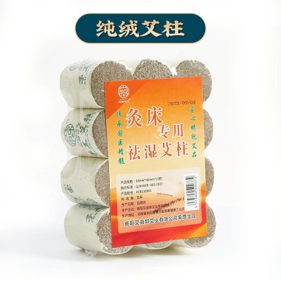 12粒粗艾柱艾灸馆艾条熏灸扶阳灸艾灸床专用厂家艾草3*4cm灸床柱图5