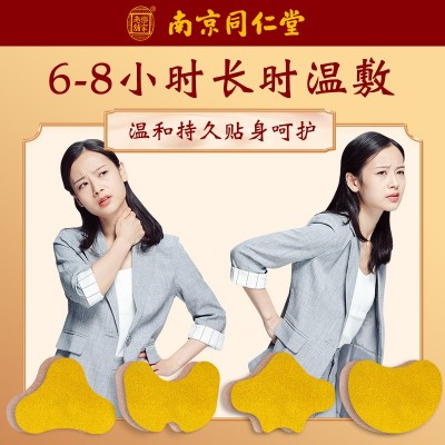 南京同仁堂乐家老铺艾草贴膝盖腰椎贴颈肩贴关节温灸艾灸贴艾叶贴图2