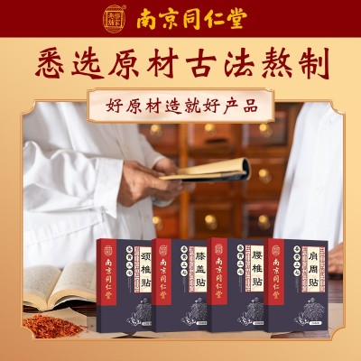南京同仁堂乐家老铺艾草贴膝盖腰椎贴颈肩贴关节温灸艾灸贴艾叶贴图4