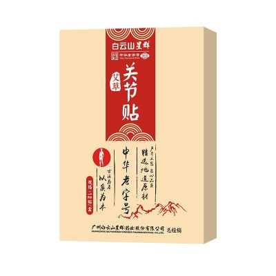 白云山星群艾草关节贴腰椎颈椎膝盖肩周贴温灸热敷贴艾分销贴标图5