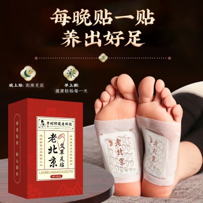 李时珍老北京足贴足底穴位贴睡眠足贴艾草足贴艾绒脚底贴批发分销图2