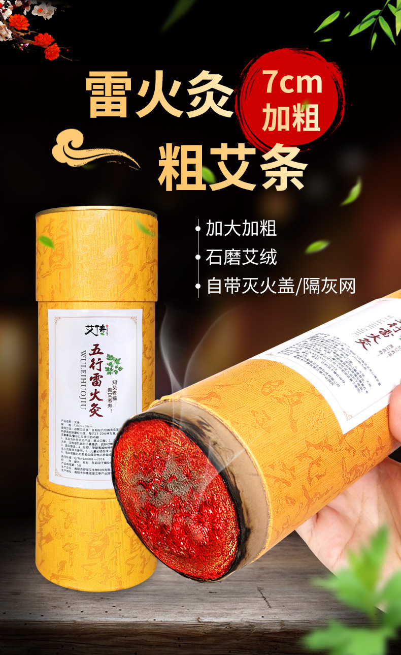 雷火灸_01