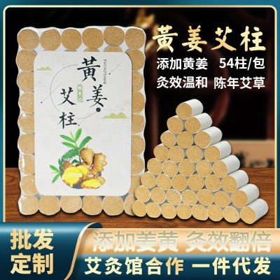 南阳黄姜艾柱 艾灸柱加药纯艾绒柱 雷火灸家用五年陈艾条厂家图2