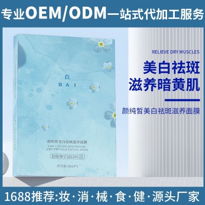 补水面膜OEM定制精华紧致面膜贴滋润修护养肤现货批发贴牌代加工图1