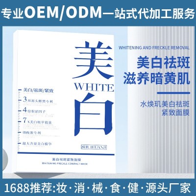 补水面膜OEM定制精华紧致面膜贴滋润修护养肤现货批发贴牌代加工图2